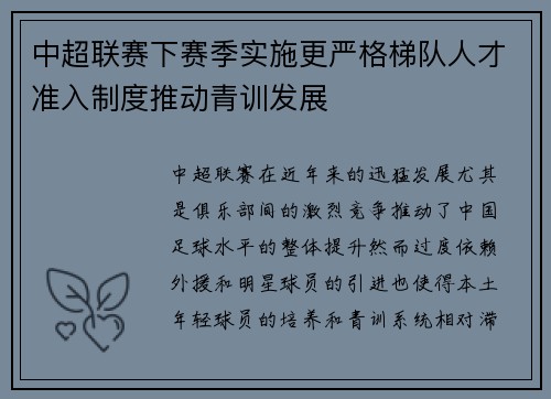 中超联赛下赛季实施更严格梯队人才准入制度推动青训发展 中超联赛下赛季实施更严格梯队人才准入制度推动青训发展