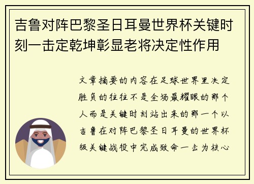 吉鲁对阵巴黎圣日耳曼世界杯关键时刻一击定乾坤彰显老将决定性作用 吉鲁对阵巴黎圣日耳曼世界杯关键时刻一击定乾坤彰显老将决定性作用