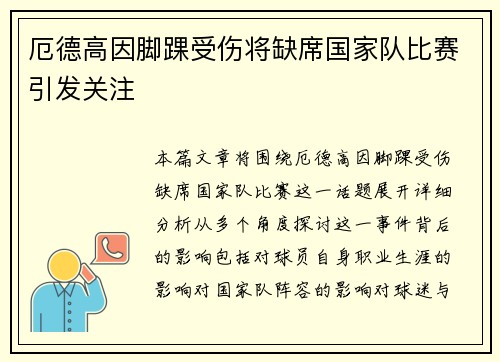 厄德高因脚踝受伤将缺席国家队比赛引发关注 厄德高因脚踝受伤将缺席国家队比赛引发关注