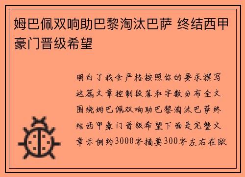姆巴佩双响助巴黎淘汰巴萨 终结西甲豪门晋级希望 姆巴佩双响助巴黎淘汰巴萨 终结西甲豪门晋级希望