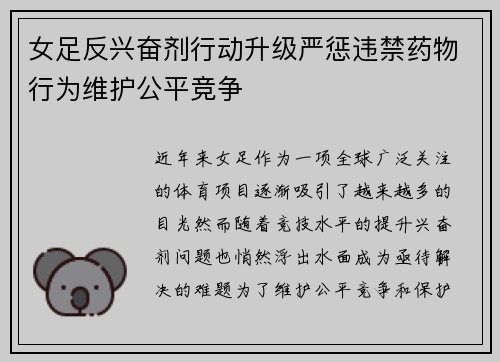 女足反兴奋剂行动升级严惩违禁药物行为维护公平竞争 女足反兴奋剂行动升级严惩违禁药物行为维护公平竞争
