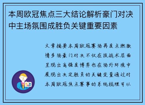 本周欧冠焦点三大结论解析豪门对决中主场氛围成胜负关键重要因素 本周欧冠焦点三大结论解析豪门对决中主场氛围成胜负关键重要因素