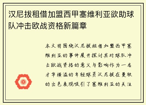 汉尼拔租借加盟西甲塞维利亚欲助球队冲击欧战资格新篇章 汉尼拔租借加盟西甲塞维利亚欲助球队冲击欧战资格新篇章