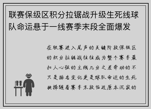 联赛保级区积分拉锯战升级生死线球队命运悬于一线赛季末段全面爆发 联赛保级区积分拉锯战升级生死线球队命运悬于一线赛季末段全面爆发