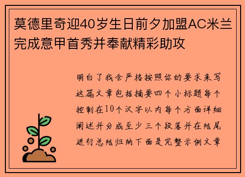 莫德里奇迎40岁生日前夕加盟AC米兰完成意甲首秀并奉献精彩助攻 莫德里奇迎40岁生日前夕加盟AC米兰完成意甲首秀并奉献精彩助攻