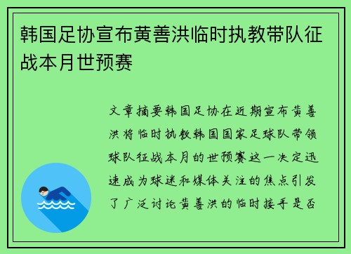 韩国足协宣布黄善洪临时执教带队征战本月世预赛 韩国足协宣布黄善洪临时执教带队征战本月世预赛